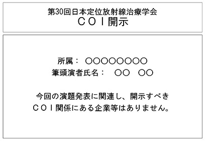 利益相反状態にない場合のひな型