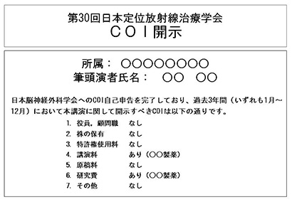 利益相反状態にある場合のひな型