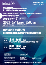 株式会社日立製作所／レイサーチ・ジャパン株式会社