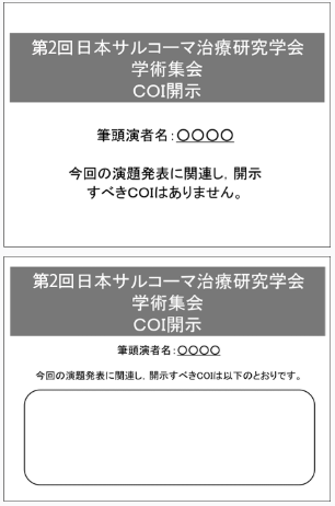 COI開示（日本語）