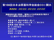 一般演題口演 開示あり