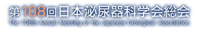 第108回日本泌尿器科学会総会 The 108th Annual Meeting of the Japanese Urological Association