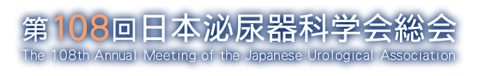 第108回日本泌尿器科学会総会
						The 108th Annual Meeting of the Japanese Urological Association