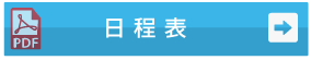 参加者へのご案内