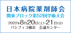 第10回日本くすりと糖尿病学会学術集会