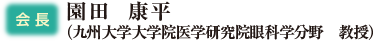 第5回日本近視学会総会