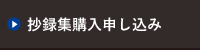 抄録集購入申し込み