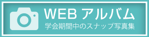 WEBアルバム