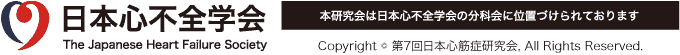 Copyright 第7回日本心筋症研究会, All Rights Reserved.