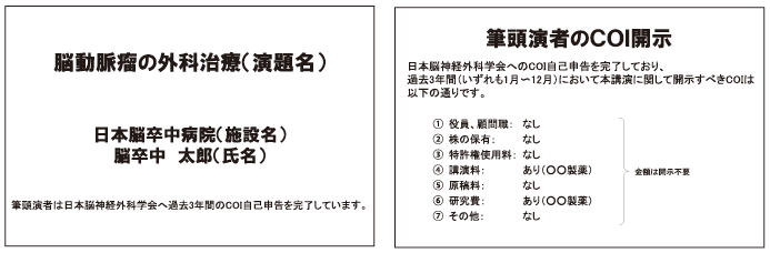 開示すべきCOIがある場合のスライド