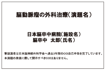 開示すべきCOIがない場合のスライド