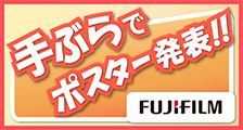 手ぶらでポスター発表バナー