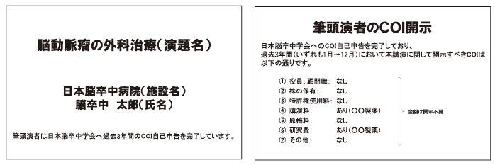 開示すべきCOIがある場合のスライド