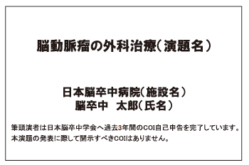 開示すべきCOIがない場合のスライド