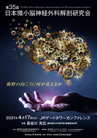 第35回日本微小脳神経外科解剖研究会
