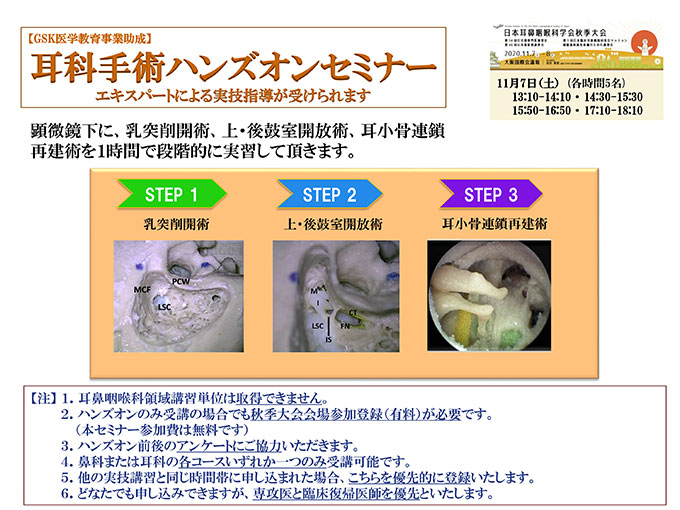 耳科手術ハンズオンセミナー