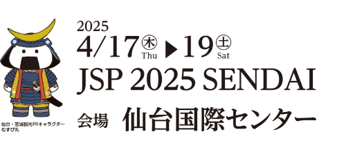 会期：2025年4月17日（木）~4/19（土）／会場：仙台国際センター