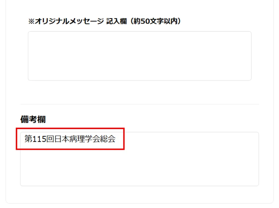 北のグルメ便　申し込みフォームの記入例