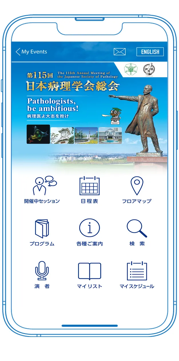 MICEnaviアプリの見本