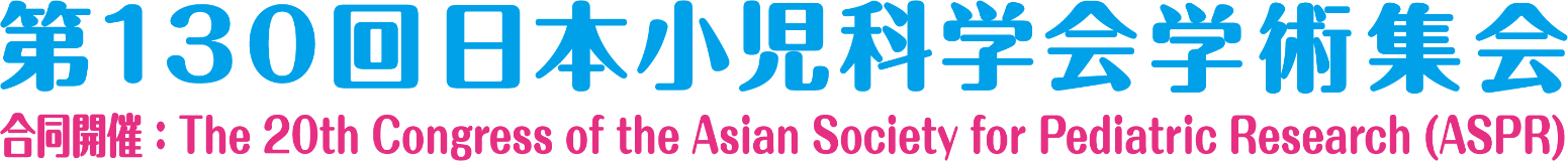 第130回日本小児科学会学術集会／合同開催：The 20th Congress of the Asian Society for Pediatric Research (ASPR)