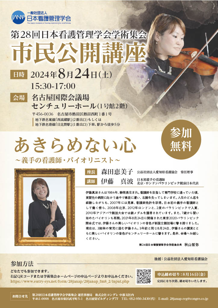 市民公開講座 ポスター