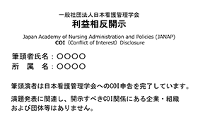 利益相反状態がない場合