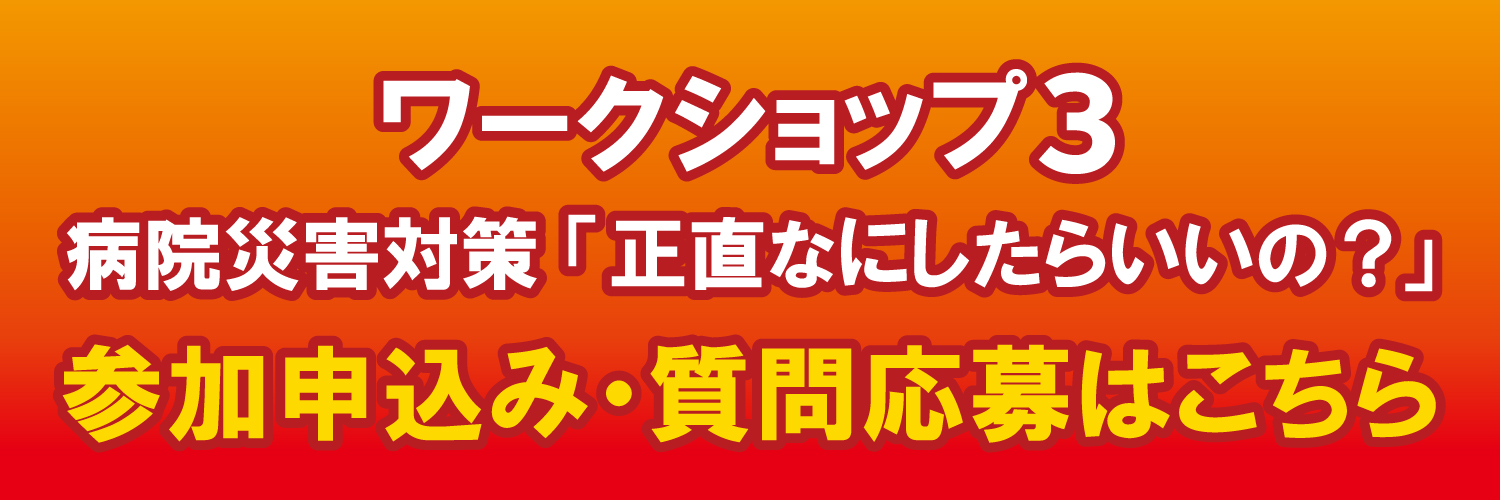 ワークショップ3
