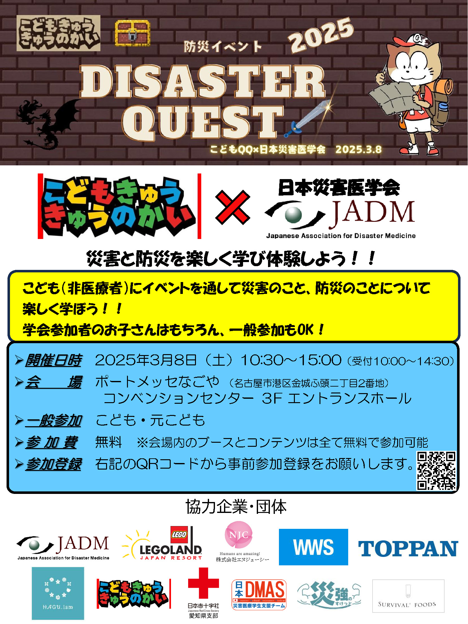 子ども防災イベント