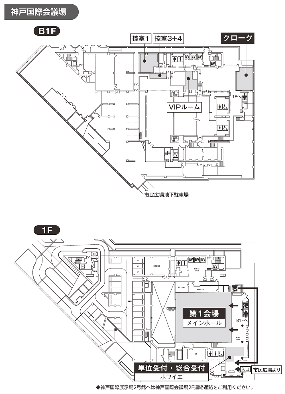 神戸国際会議場
