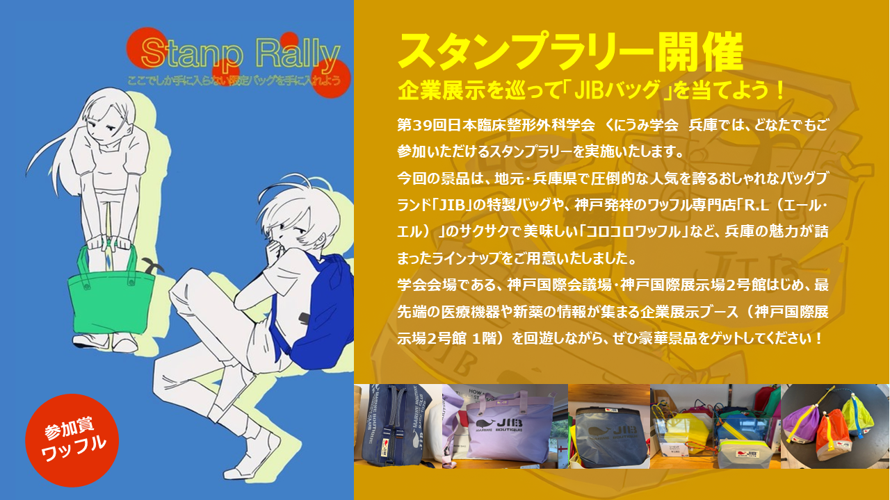スタンプラリー開催