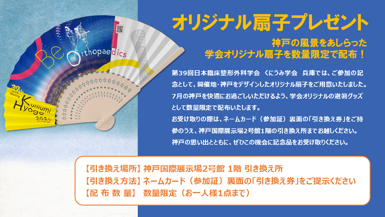 オリジナル扇子プレゼント