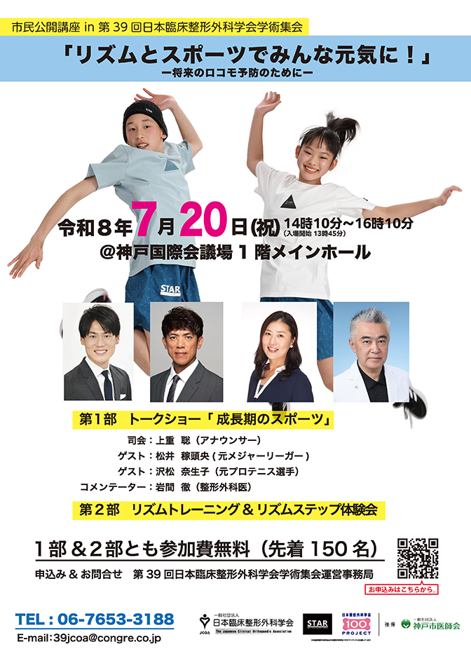 リズムとスポーツでみんな元気に！― 将来のロコモ予防のために ―