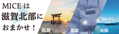 滋賀県観光情報
