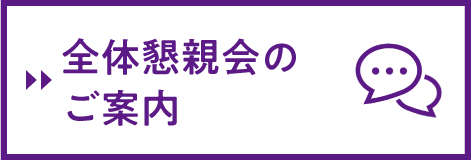 託児室のご案内