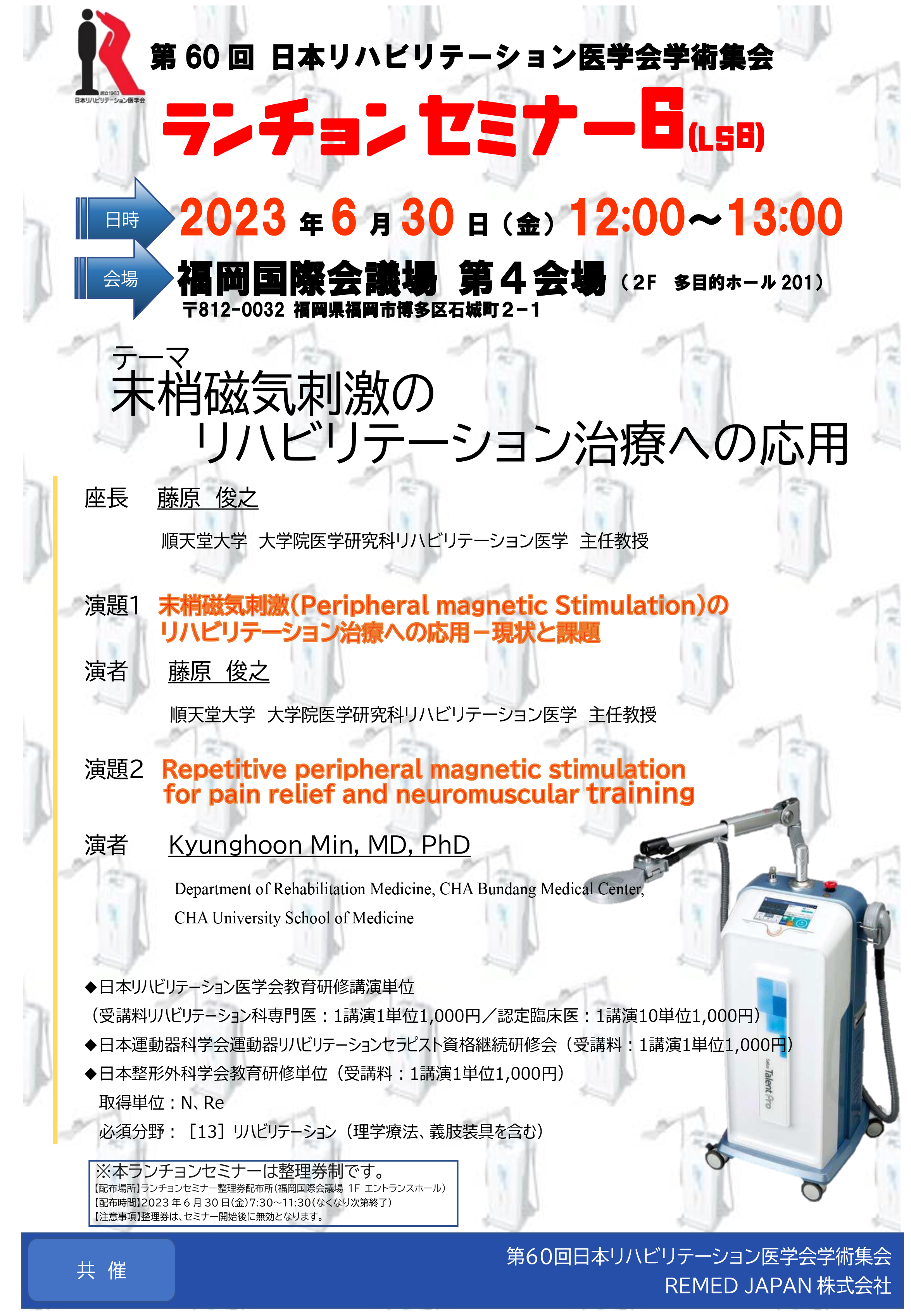 末梢磁気刺激(Peripheral magnetic Stimulation)のリハビリテーション治療への応用－現状と課題