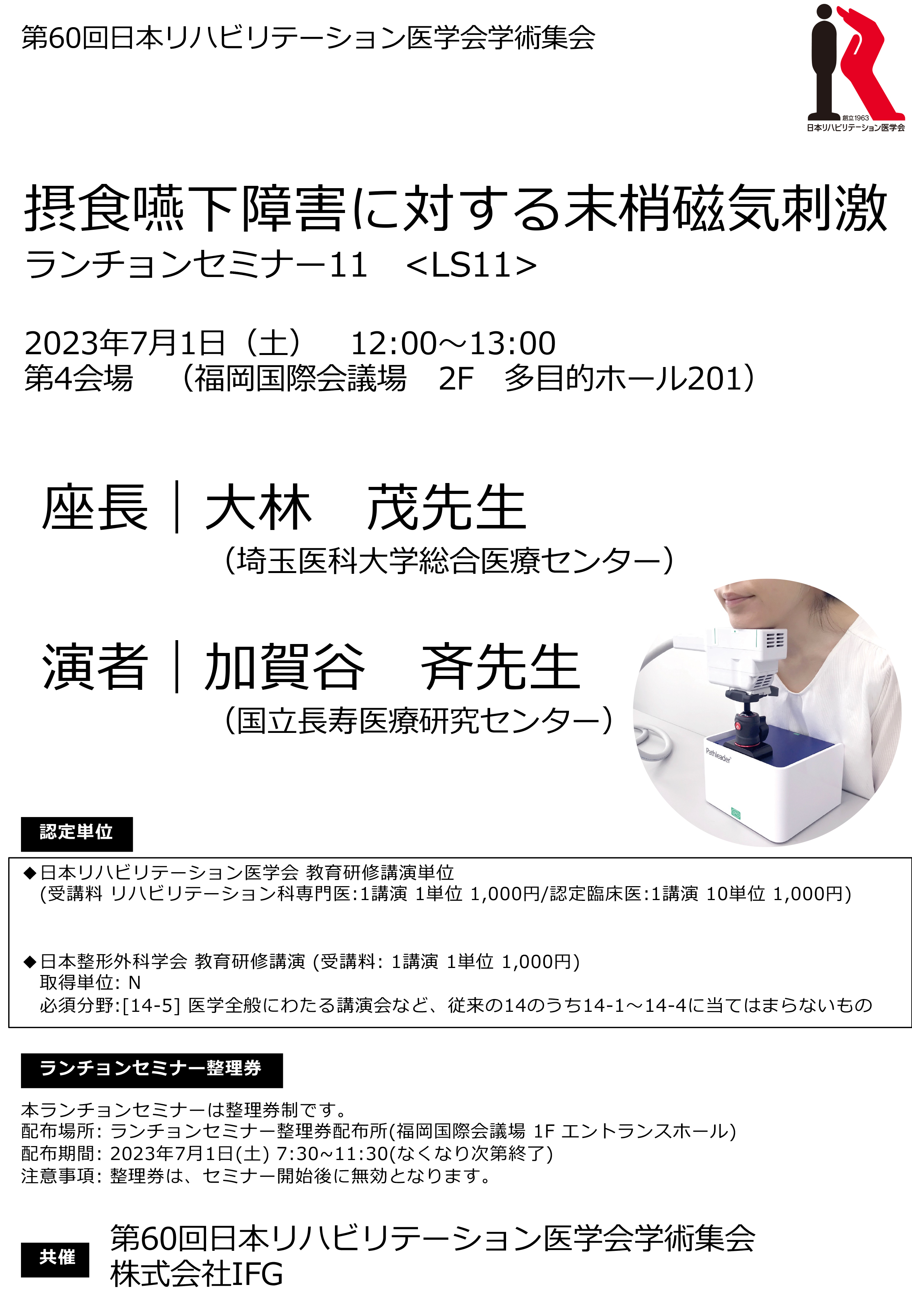 摂食嚥下障害に対する末梢磁気刺激