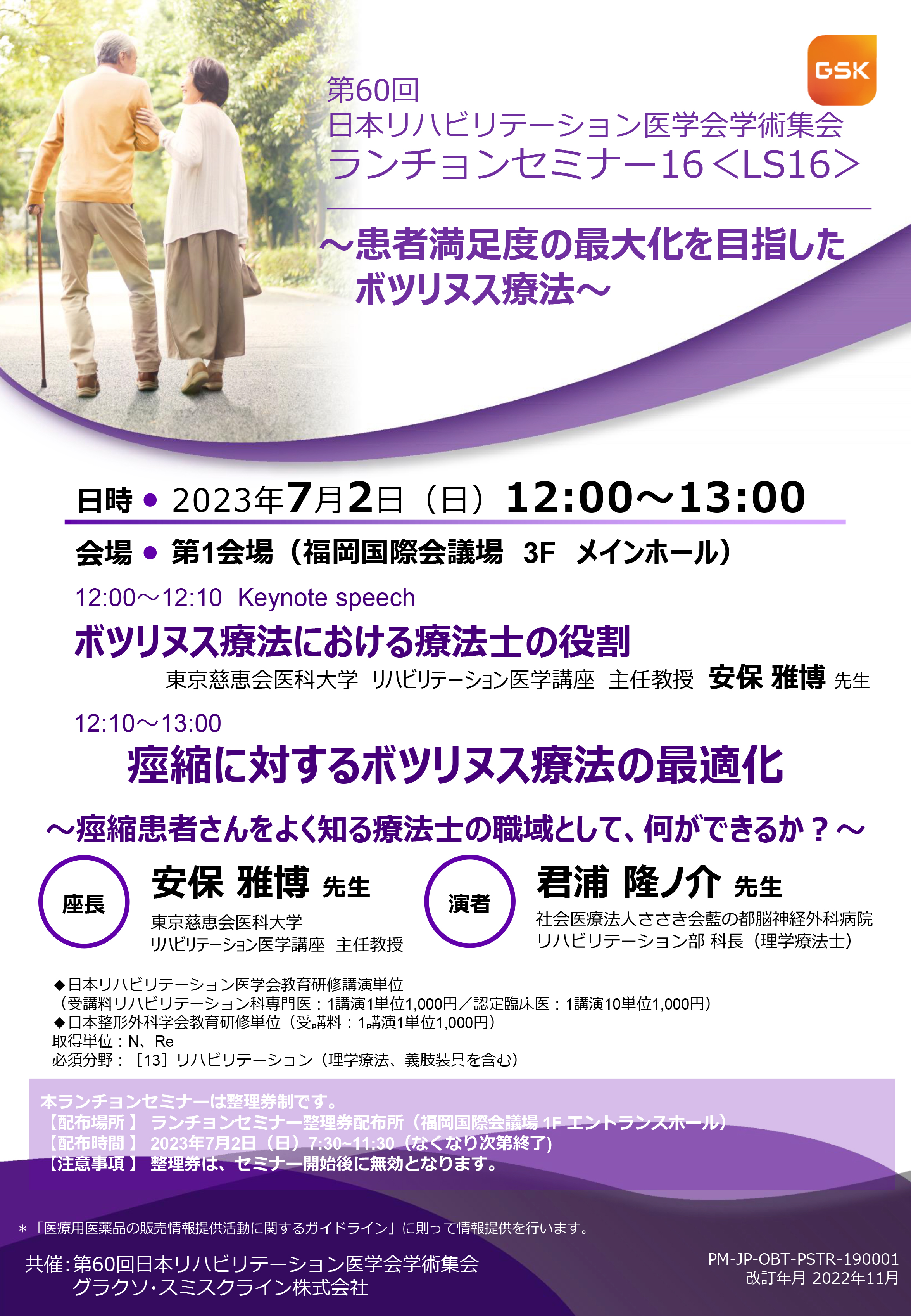 痙縮に対するボツリヌス療法の最適化　～痙縮患者さんをよく知る療法士の職域として、何ができるか？～