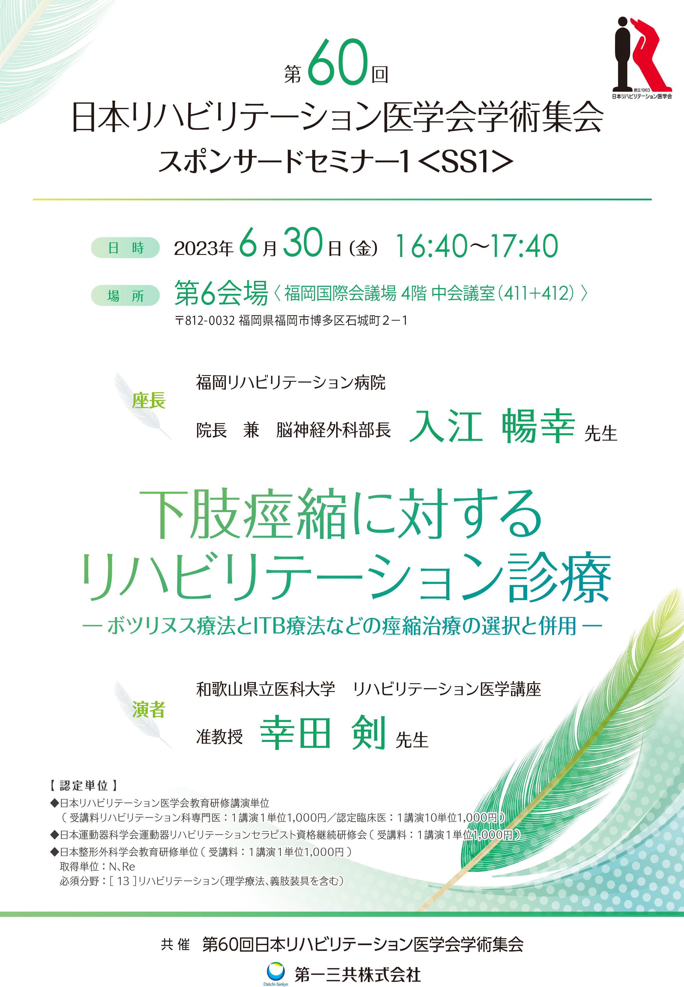 下肢痙縮に対するリハビリテーション診療－ボツリヌス療法とITB療法などの痙縮治療の選択と併用－