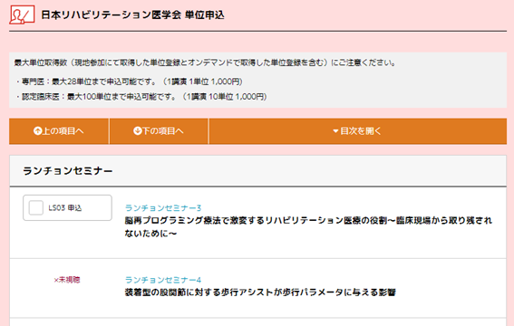 日本リハビリテーション医学会　単位申込画面