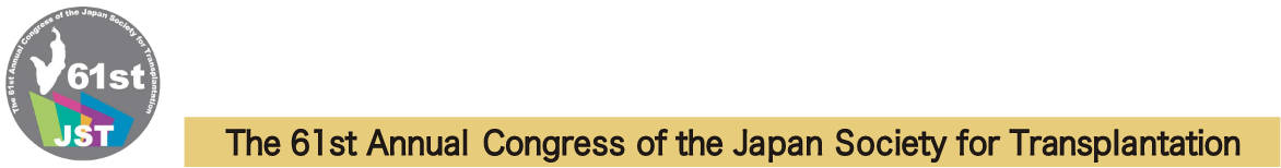 第61回 日本移植学会総会／The 61st Annual Congress of the Japan Society for Transplantation