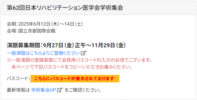 会員用パスコード表示画面