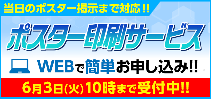 楽々手ぶらでポスター