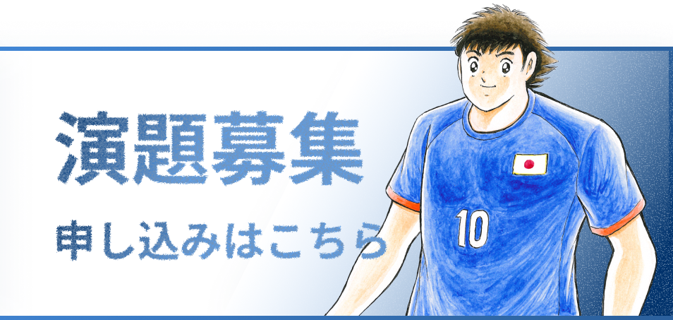 演題募集 申し込みはこちら(リンク)