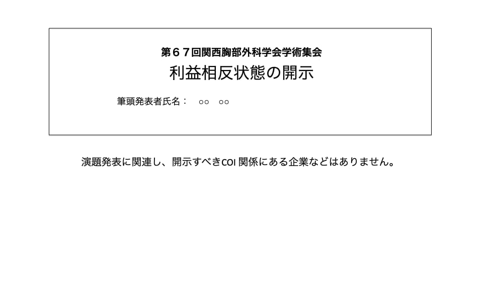 COI状態がない場合イメージ