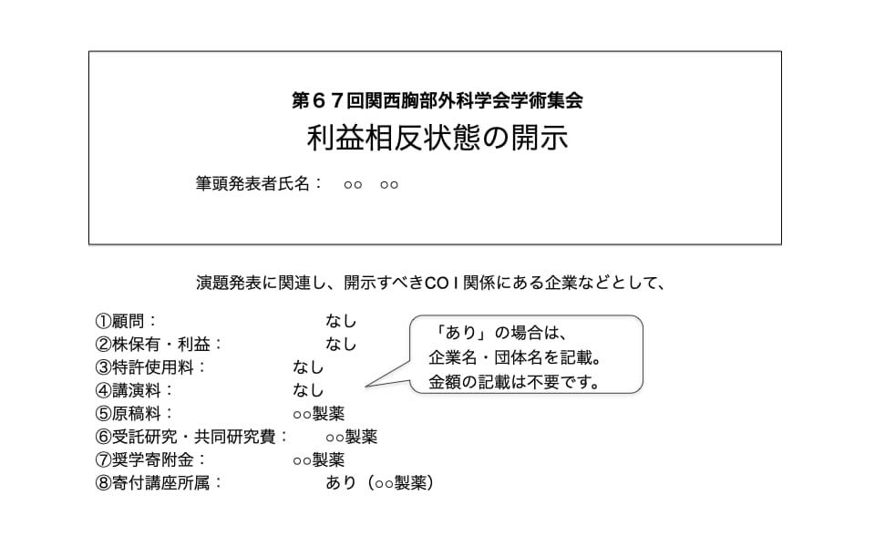 COI状態がある場合イメージ