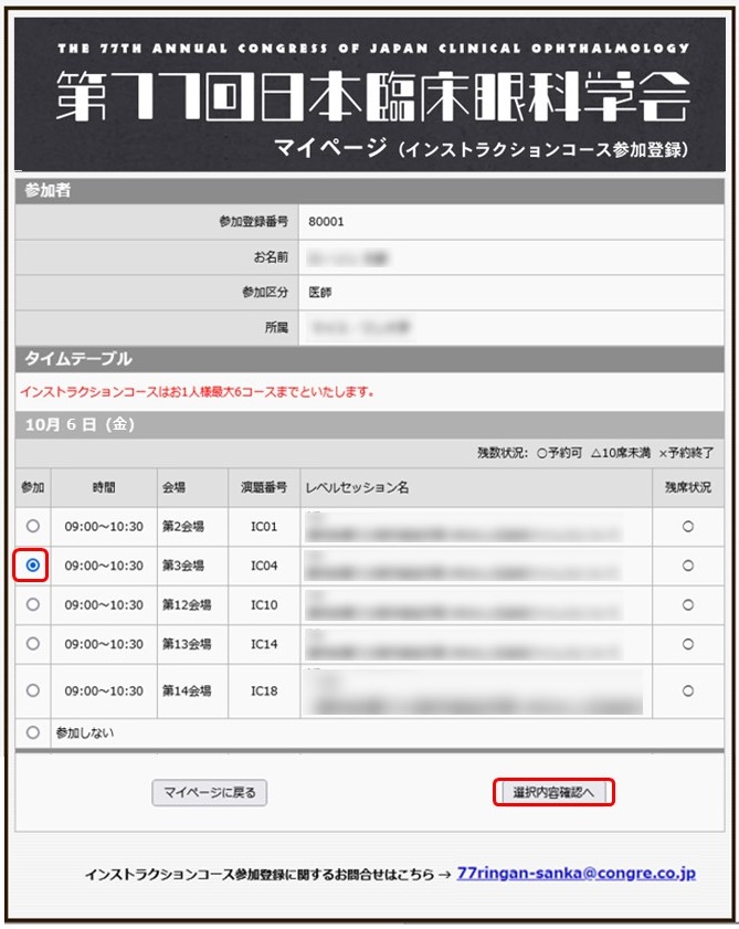 画像：インストラクションコース参加登録2