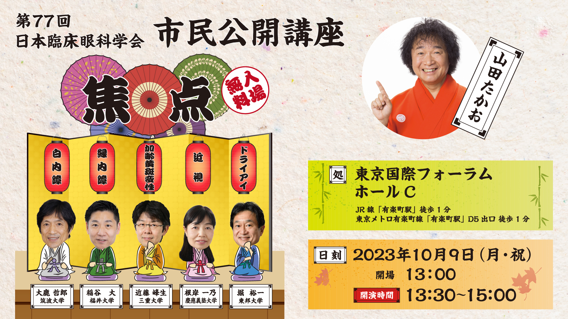 画像:市民公開講座『焦点』チラシ