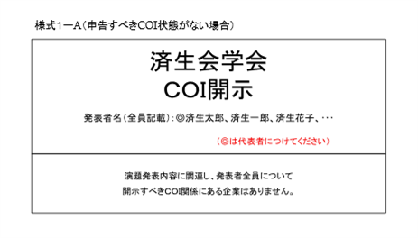 COI無の場合　様式1-A