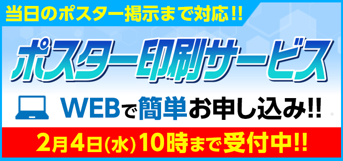 ポスター印刷サービス