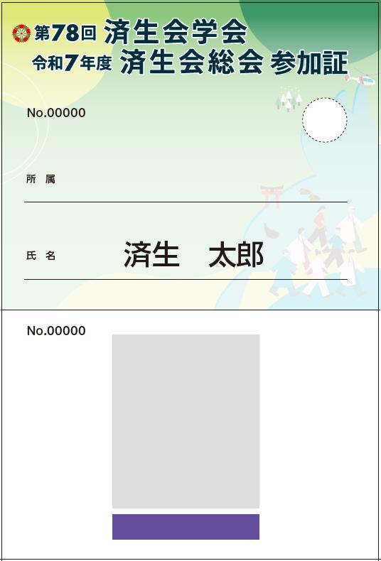 参加証